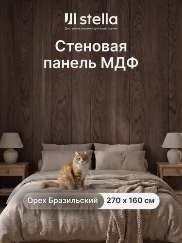 Изображение товара Стеновые панели МДФ Орех Бразильский 2700х200х6 мм, 8 шт.