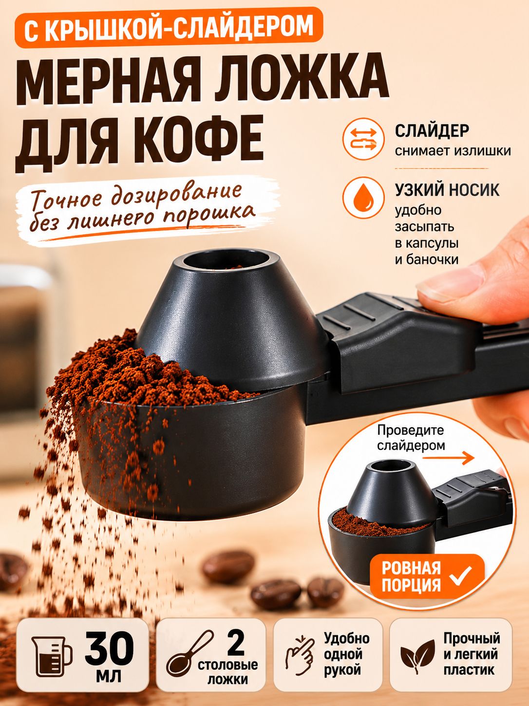 Воронка для заваривания кофе 30 мл 1 шт полипропилен