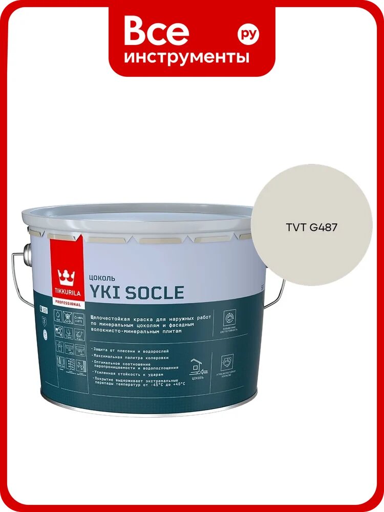 Краска для цоколя Tikkurila YKI SOCLE A мат 9л 700014067_TVT G487