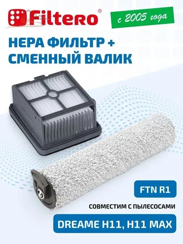 Валик сменный + Фильтр HEPA для пылесоса Dreame H11, H11 Max, H12 Core, комплект 2 предмета FTN R1