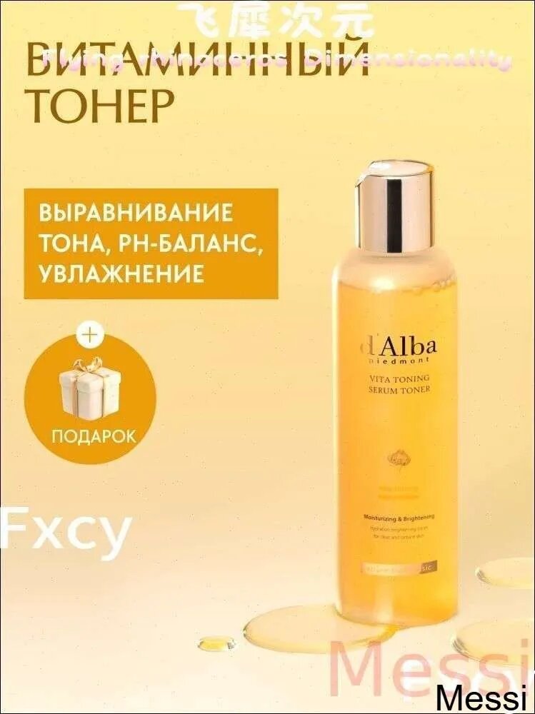Увлажняющий витаминный тонер для лица Vita Toning Serum Toner 180ml