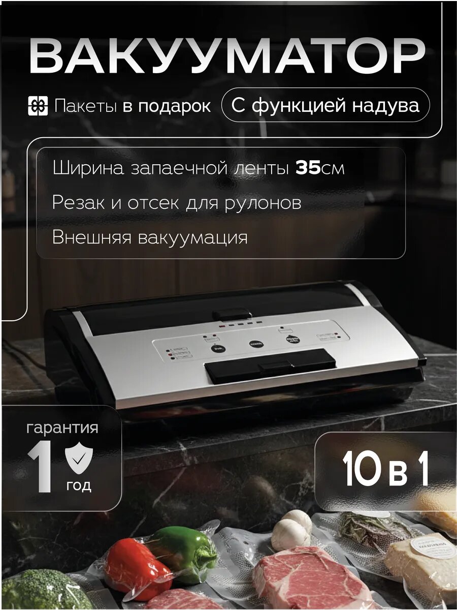 Вакууматор для продуктов