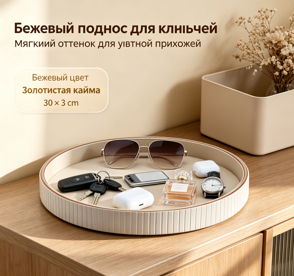 Роскошный круглый поднос с золотой окантовкой для хранения на столе, прихожей, туалетном столике