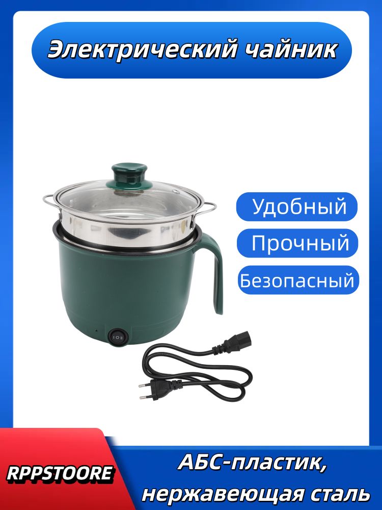Электрическая кастрюля 1.5L 600W из нержавеющей стали EU 220V