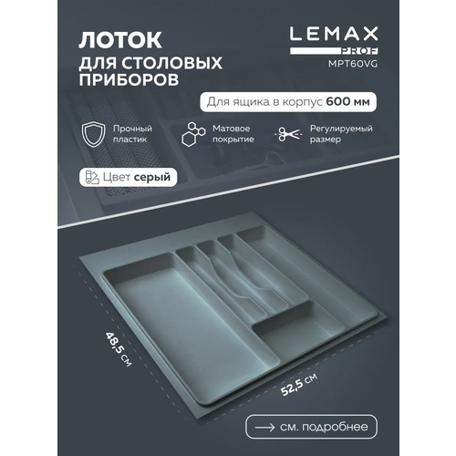 фото Лоток для столовых приборов lemax prof на 6 секций / органайзер для ложек и вилок в ящик 600 мм / цвет: вулканический серый