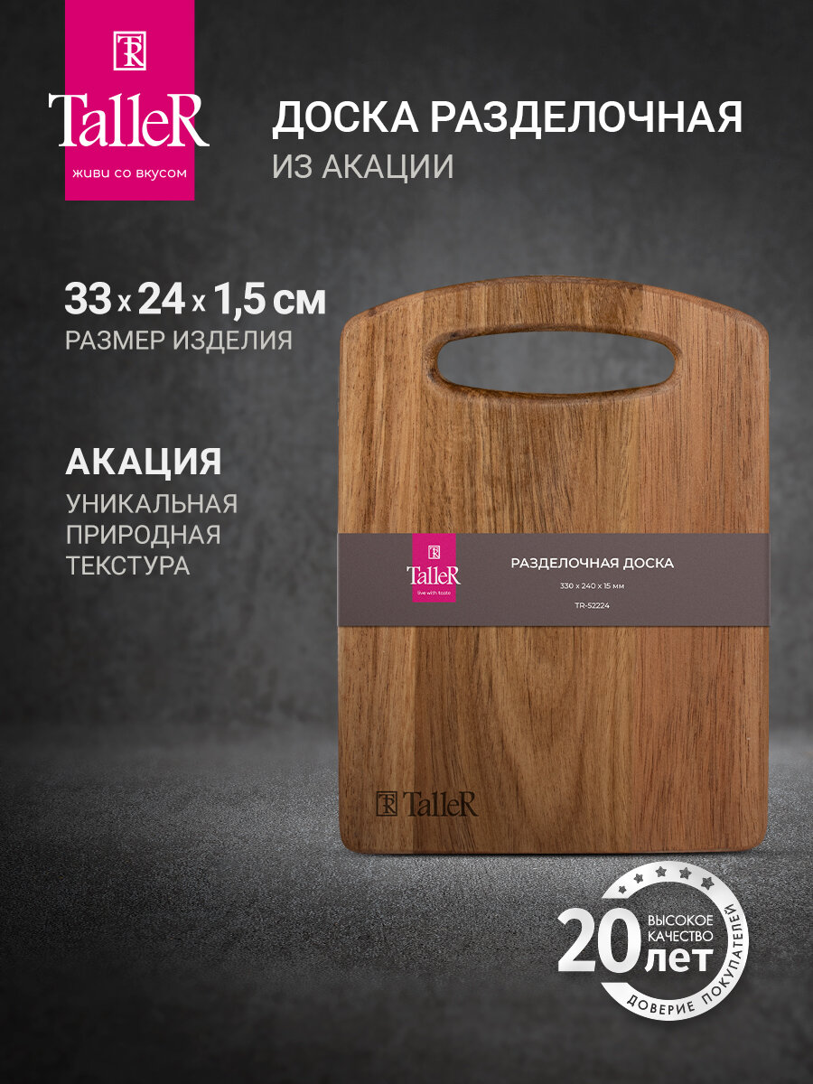 Доска разделочная из натурального дерева TalleR TR-52224, 33х24 см