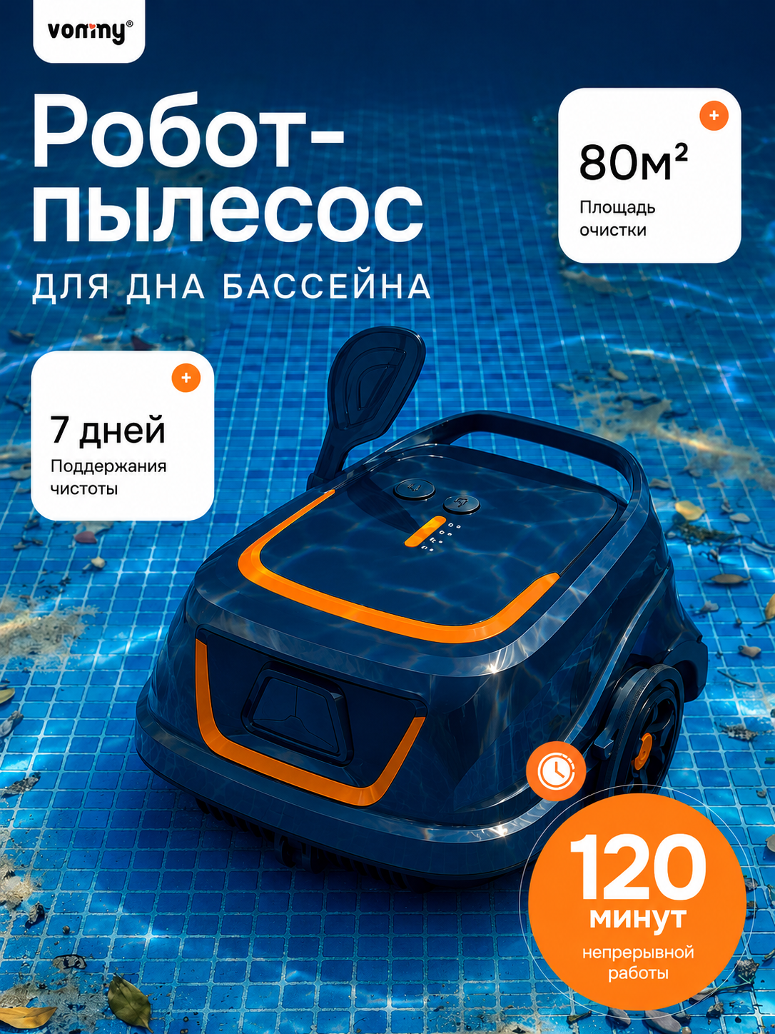 Аккумуляторный беспроводной робот пылесос для дна бассейна до 80 м² Vommy A1 - Мощность 33 Вт