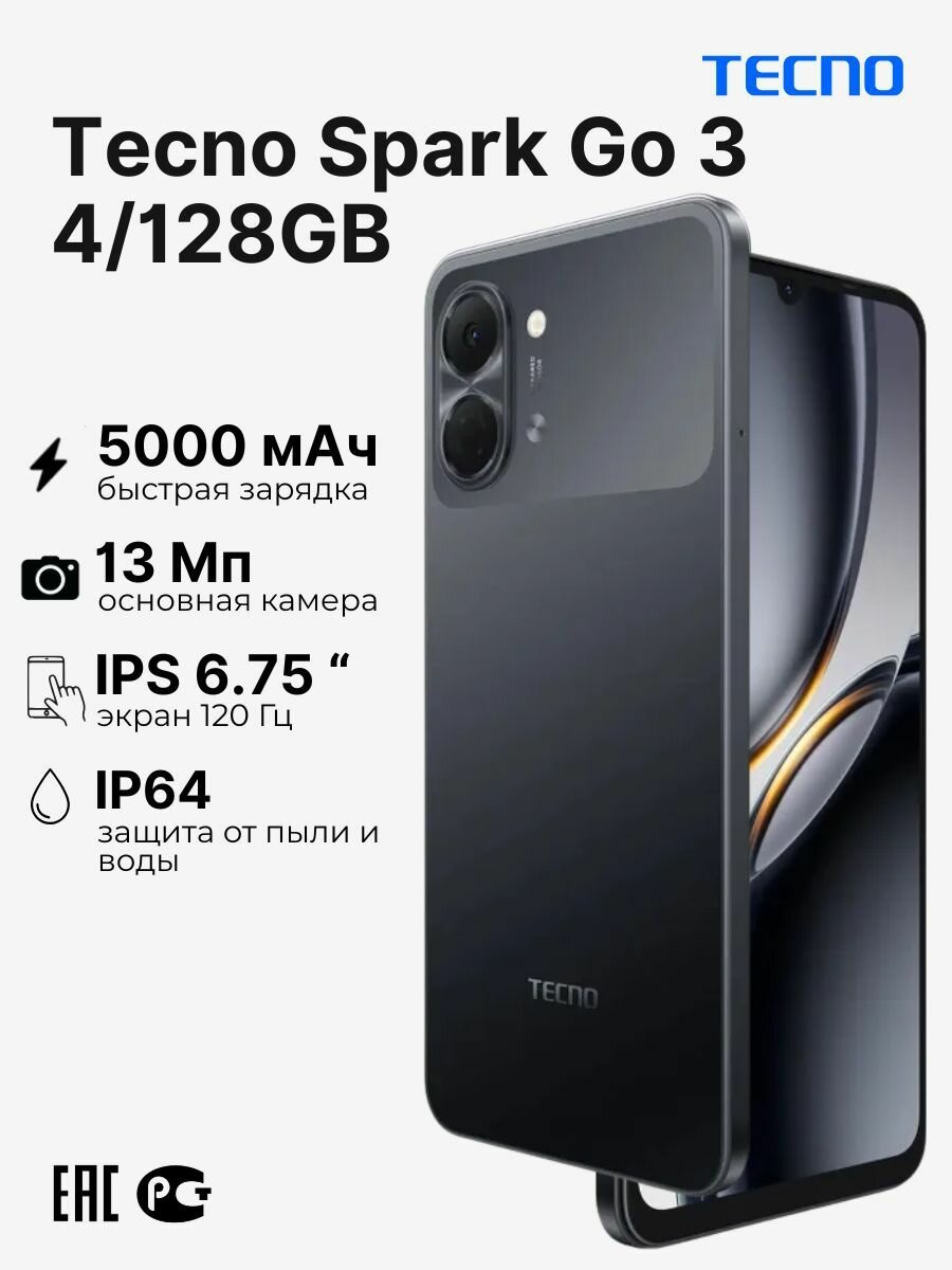 Смартфон TECNO Spark Go 3 4/128GB Черный