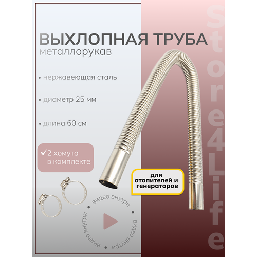 фото Выхлопная труба для автономного отопителя и генератора, металлорукав, гофра для выхлопа автономки 60 см store4life