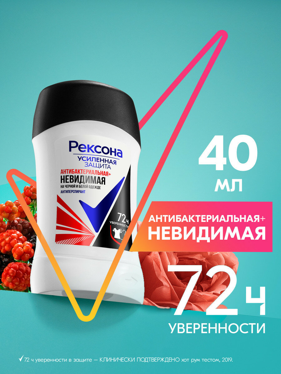 Рексона антиперспирант-дезодорант-карандаш Антибактериальная и Невидимая на черной и белой одежде 40 мл