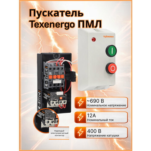 фото Пускатель texenergo пмл, 1 но, 690 в, 12 a, ip54, с тепловым реле, с кнопками, сигнальная лампа