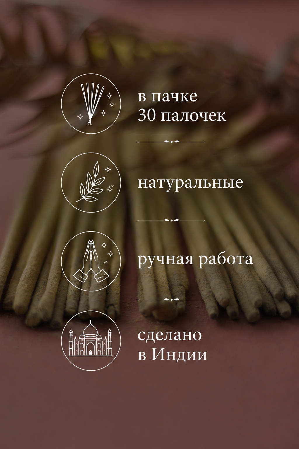 Палочки благовония ROYAL KHUS аромапалочки натуральные, Индия — фото 1