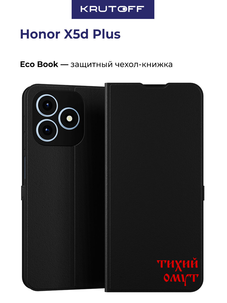 Чехол-книжка Krutoff Eco Book для Honor X5d Plus Тихий омут (черный)