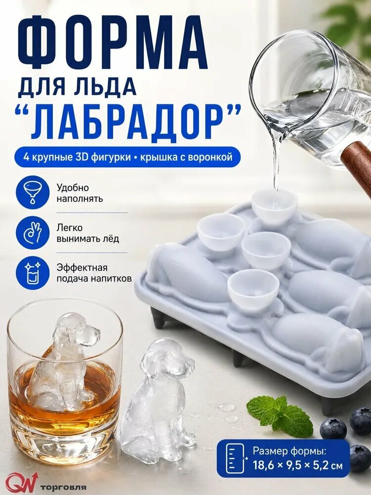 Форма для льда, Форма собаки, 4 яч, серый