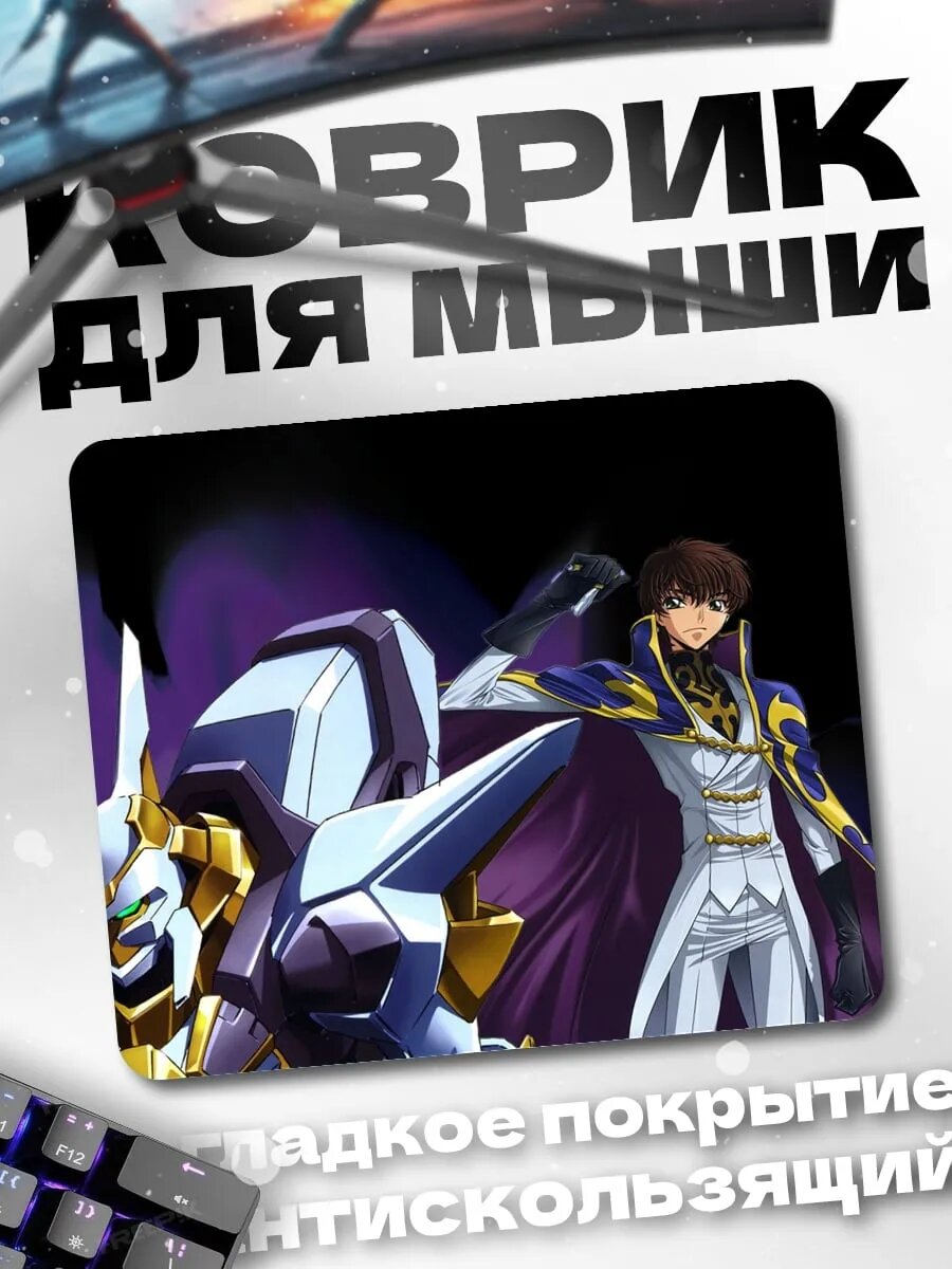 Коврик для мыши Лелуш и C.C.