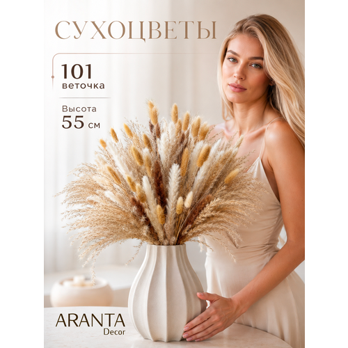 фото Aranta. букет из сухоцветов 101шт 55см. артикул: arb101 aranta decor
