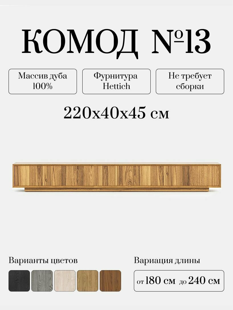 Комод из массива дуба подставка под TV с дверцами Комод №13