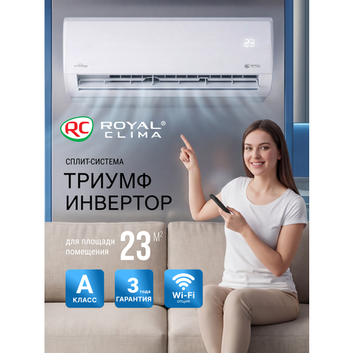 фото Сплит-система инверторная royal clima серии triumph lite rci-twl22hn комплект