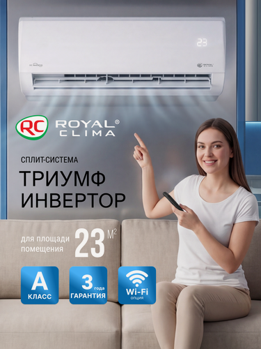 Изображение товара Сплит-система инверторная ROYAL CLIMA серии TRIUMPH LITE RCI-TWL22HN комплект