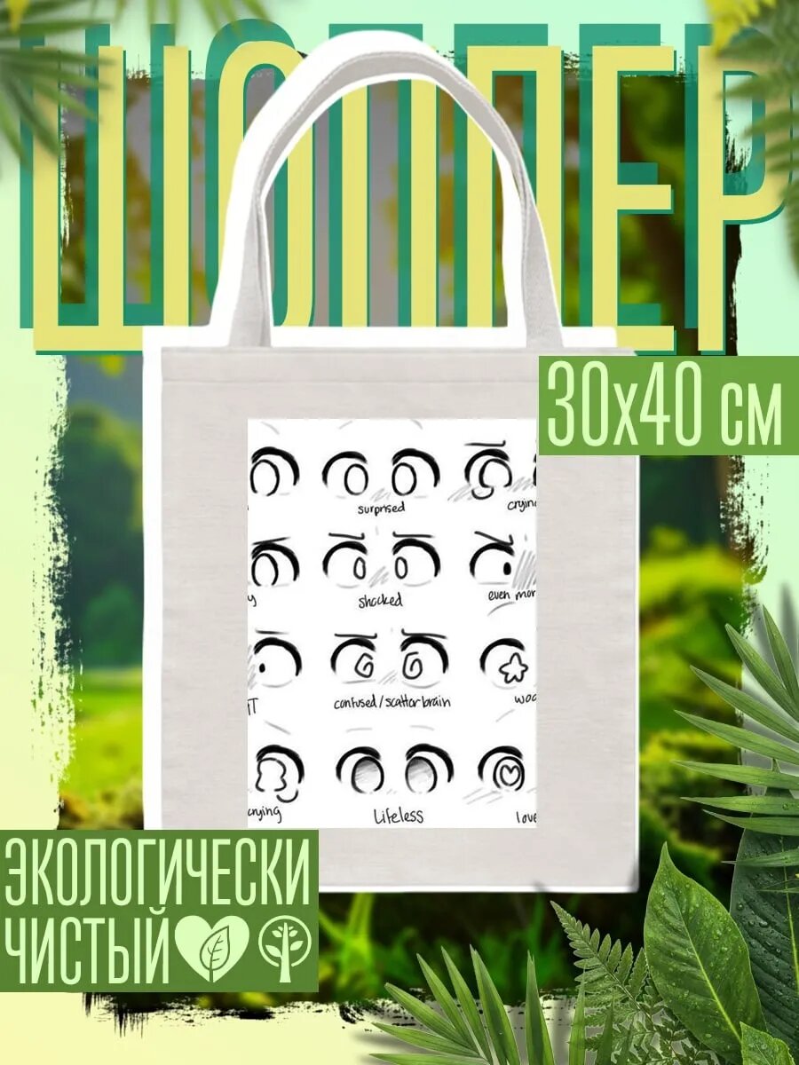 Сумка шоппер