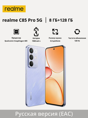 Изображение товара Realme Смартфон realme C85 Pro | Аккумулятор 7000 мАч | Яркий дисплей AMOLED пиковой яркостью 4000 нит | Процессор Qualcomm Snapdragon 685 | Диагональ экрана 6,8 дюйма
