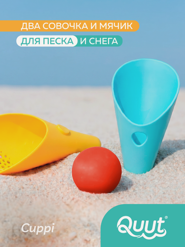 Изображение товара Детский набор игрушек для песочницы Quut Cuppi с 2 лопатками