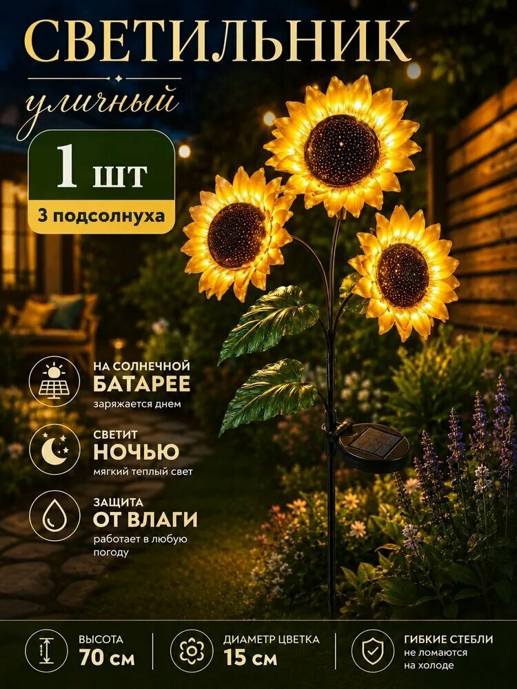 Уличный светильник, 1.2W, количество ламп:3шт