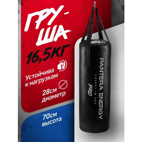 Боксерский мешок PANTHER ENERGY, 70 см 16,5 кг. груша подвесная для бокса для взрослых