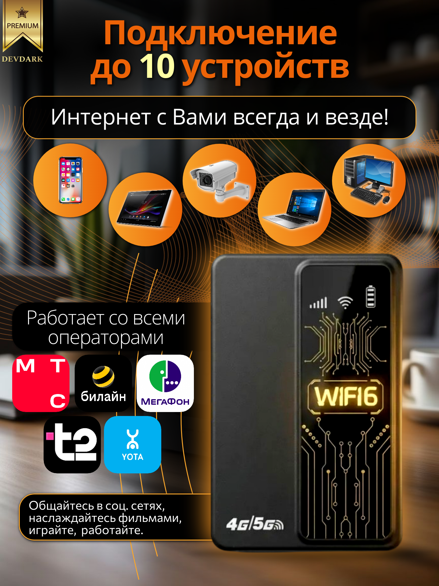 Роутер Wi-Fi 4G/5G с аккумулятором и встроенным Power Bank для дома, дачи и офиса, сим карта по России в подарок — фото 1
