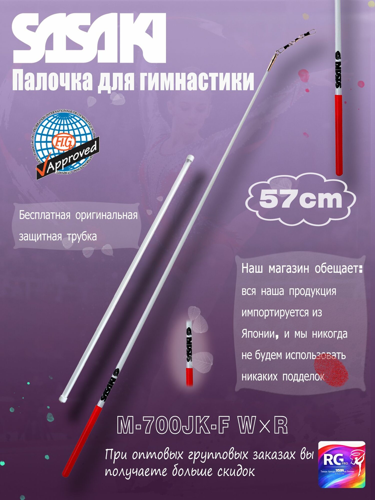 Палочка для гимнастики