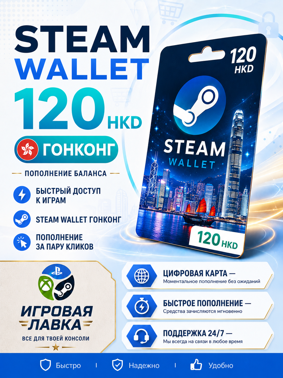 Карта пополнения Steam Wallet 120 HKD | Цифровой код