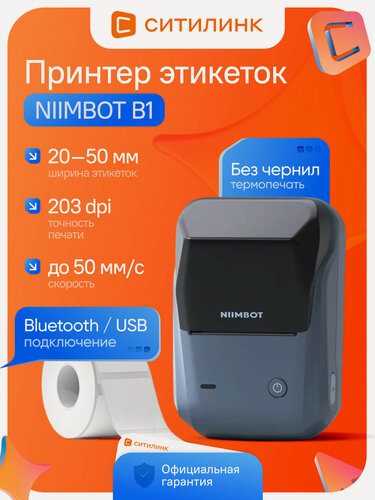 Изображение товара Термопринтер для этикеток NIIMBOT B1 Space Blue переносной Bluetooth USB 203 dpi голубой