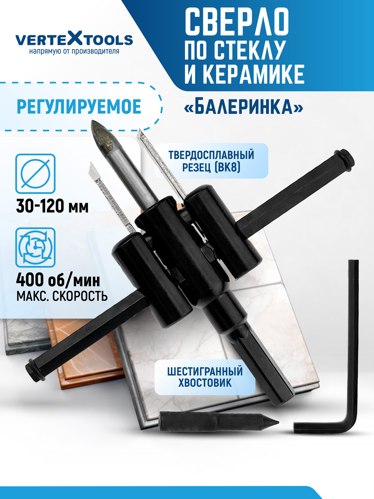Сверло круговое регулируемое по керамической плитке балеринка VertexTools 30-120 мм