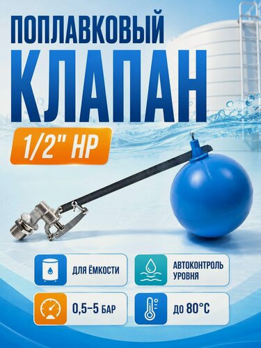 Изображение товара Поплавковый клапан для емкости латунный TIM 1/2" с поплавком в комплекте