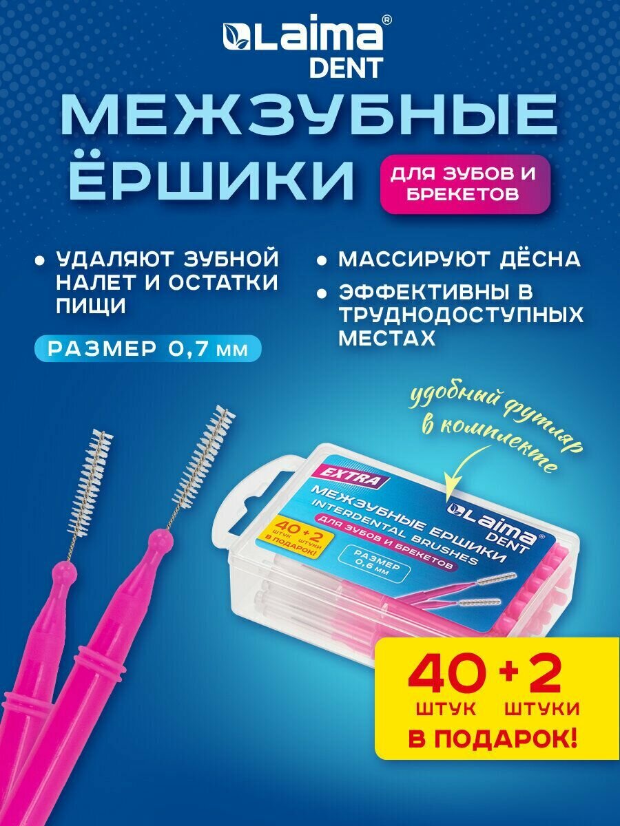 Межзубные ершики 0,6 мм для зубов и брекетов, набор 42 штуки, прямая ручка I-тип, в контейнере, Laima Dent