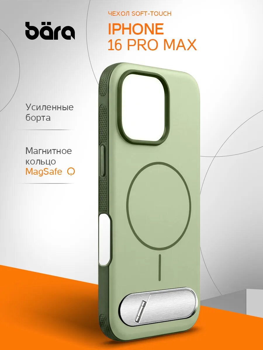 Чехол Soft-touch с подставкой для iPhone 16 Pro Max/ Айфон 16 Про Макс, накладка