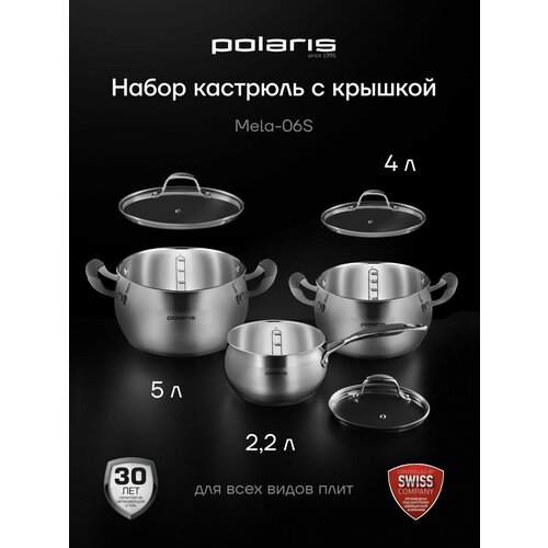 фото Набор кастрюль с крышками polaris mela-06s 6 из нержавеющей стали 6 предметов для всех типов плит, включая индукцию