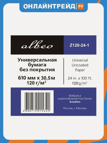 Изображение товара Рулонная бумага для плоттеров Albeo Z120-24-1 (610 мм х 30, 5 м. 120г/кв. м.)