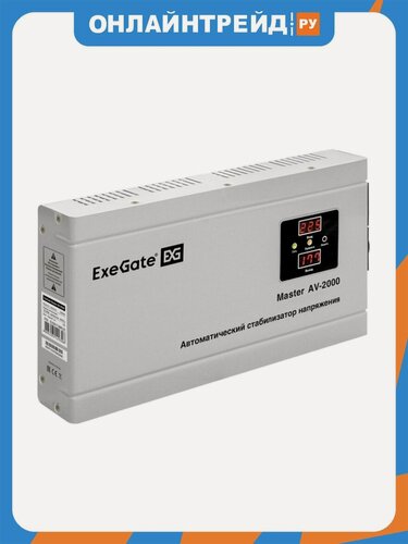 Изображение товара Стабилизатор напряжения Exegate Master AV-2000