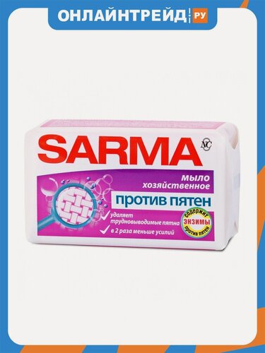 Изображение товара Хозяйственное мыло Sarma сарма против пятен, 140 г