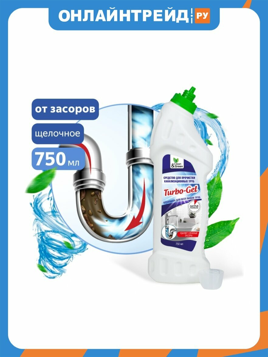 Средство для прочистки канализационных труб Clean&green "Turbo-Gel" (щелочное) 750 мл. CG8073