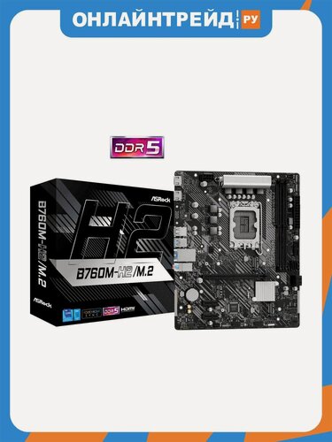 Изображение товара Материнская плата Asrock B760M-H2/M.2 (LGA1700, mATX)