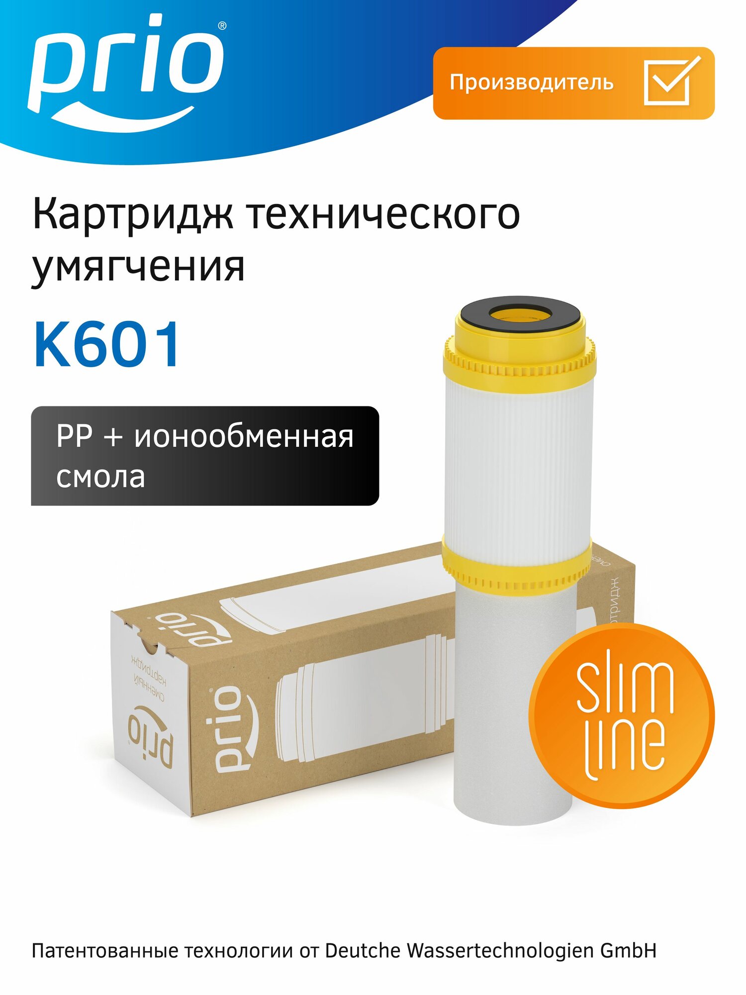 Картридж технического умягчения Prio K601, к601