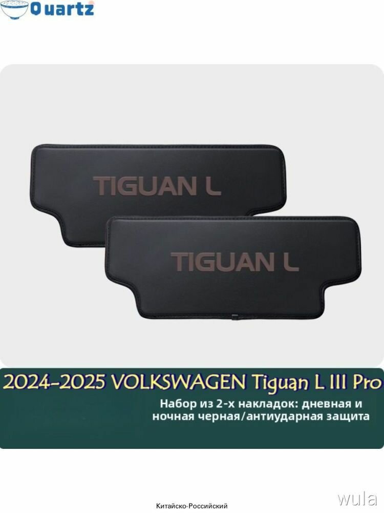 2024-2025 VOLKSWAGEN Tiguan L III Pro Защитные Коврики Для Автомобильных Сидений