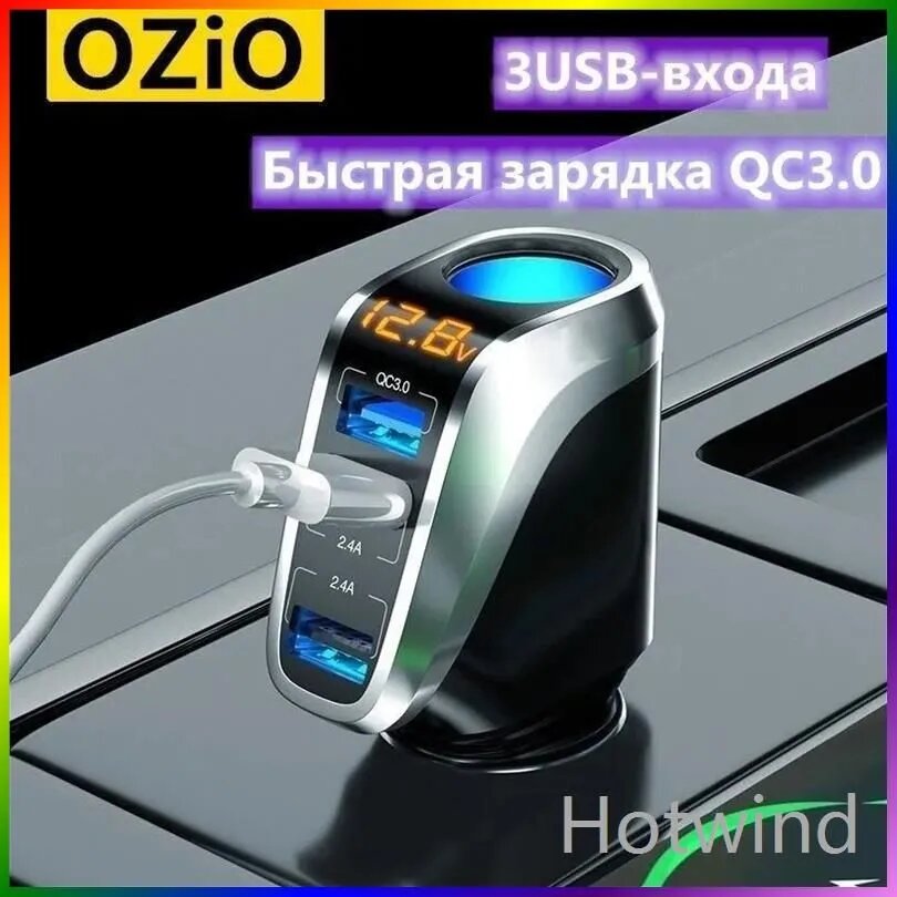Автомобильное зарядное устройство