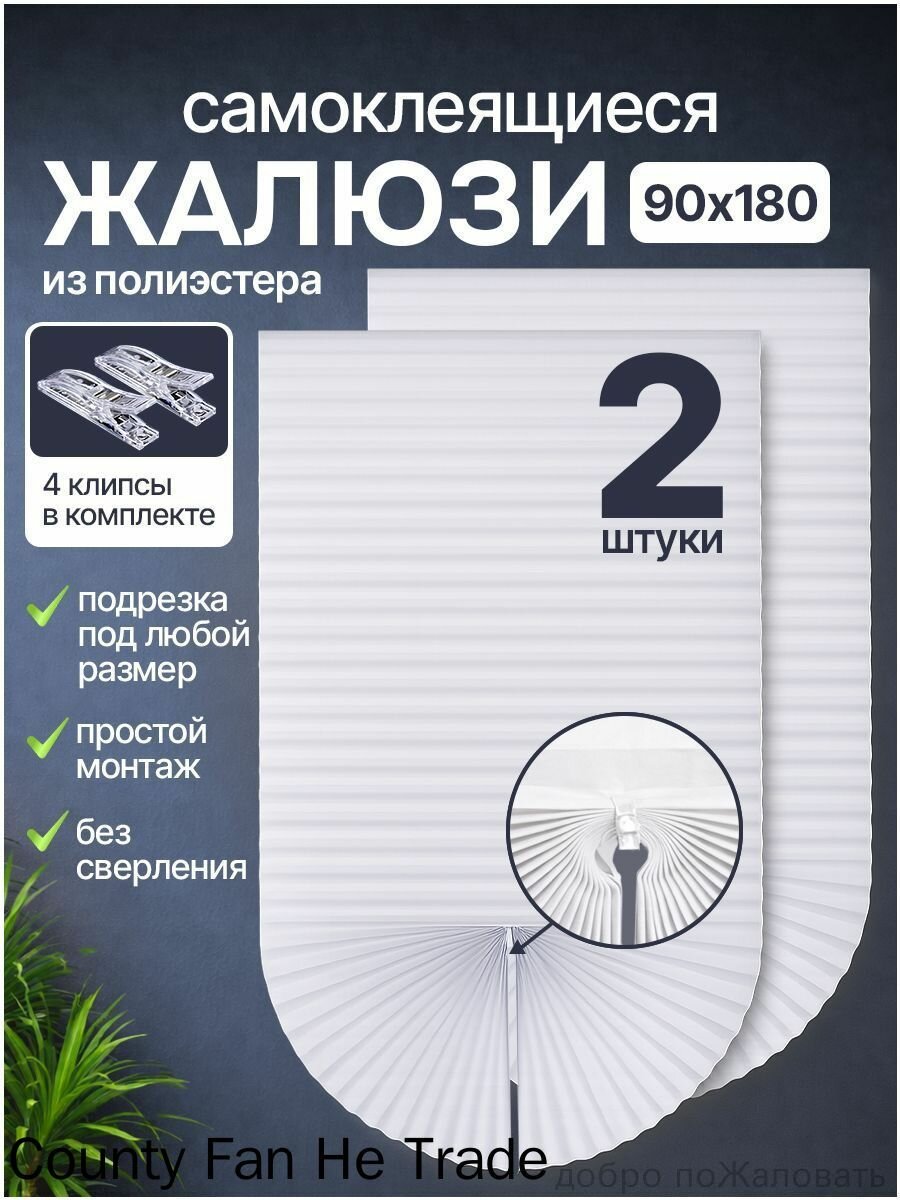 Жалюзи горизонтальные 90 см х 180 см