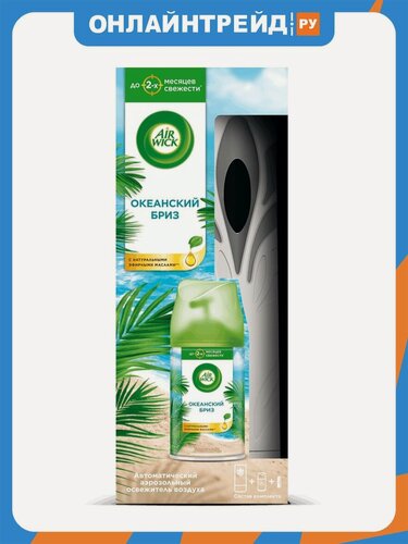 Изображение товара Автоматический освежитель воздуха Airwick FRESHMATIC Океанский бриз, 250 мл