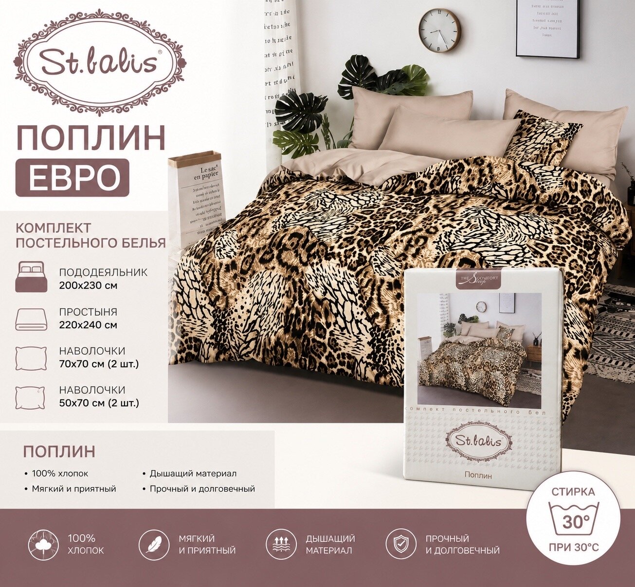 Постельное бельё St.Lalis, евро, хлопок, поплин, 200х230 см, 4 наволочки, 220х240 см - простыня