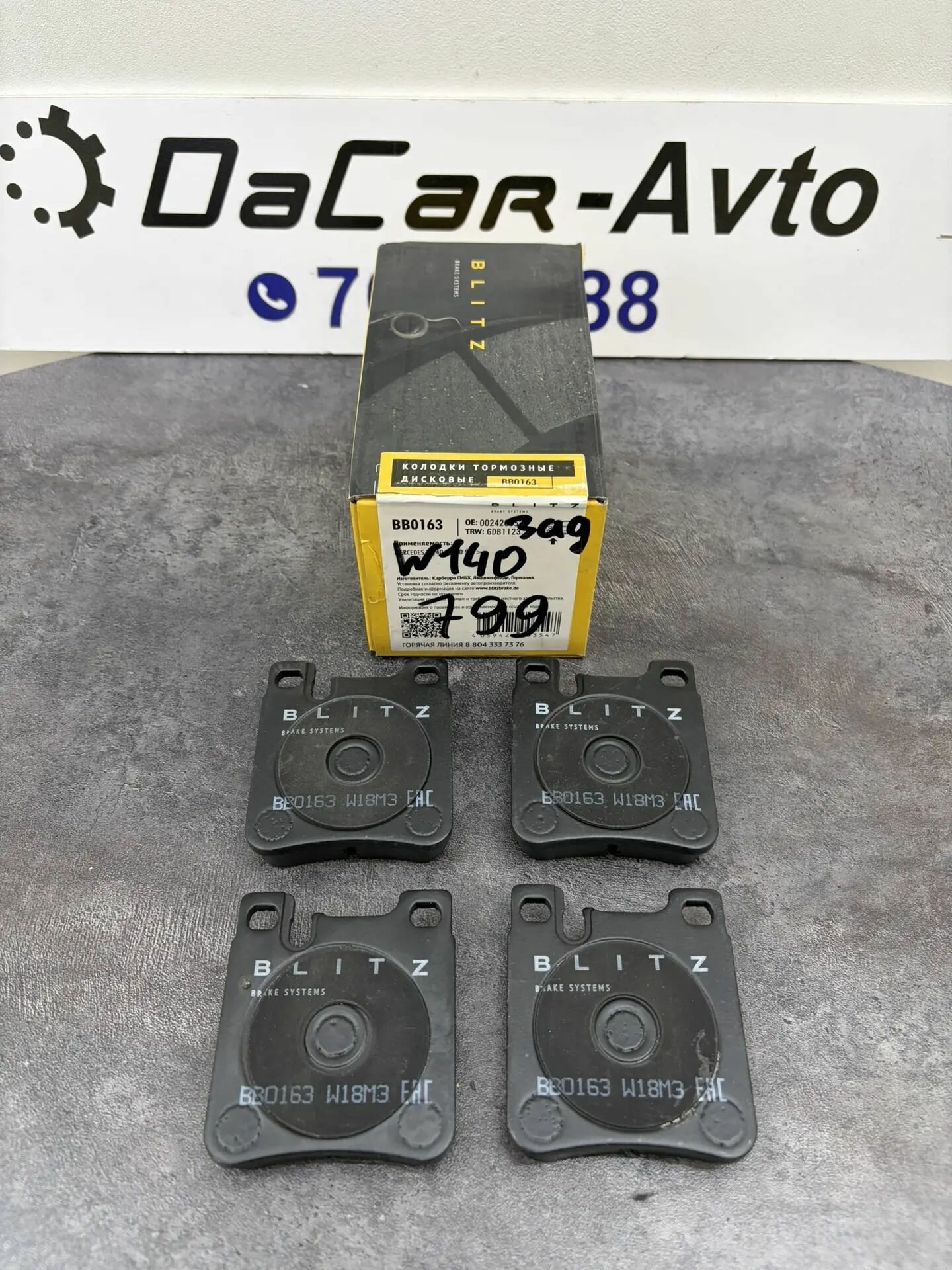 BB0163 Колодки задние MERCEDES-BENZ C-class (W203) S-class (W140) E-class (W210)