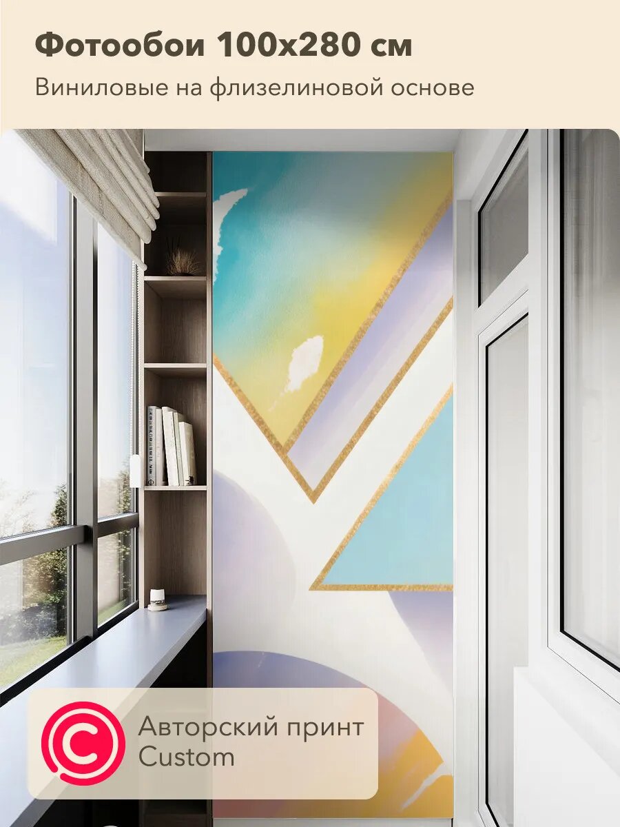 Фотообои Геометрия 100х270 см